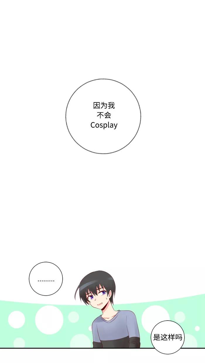《那年夏天》第三十八章 Cosplay娜丽卡 第41页