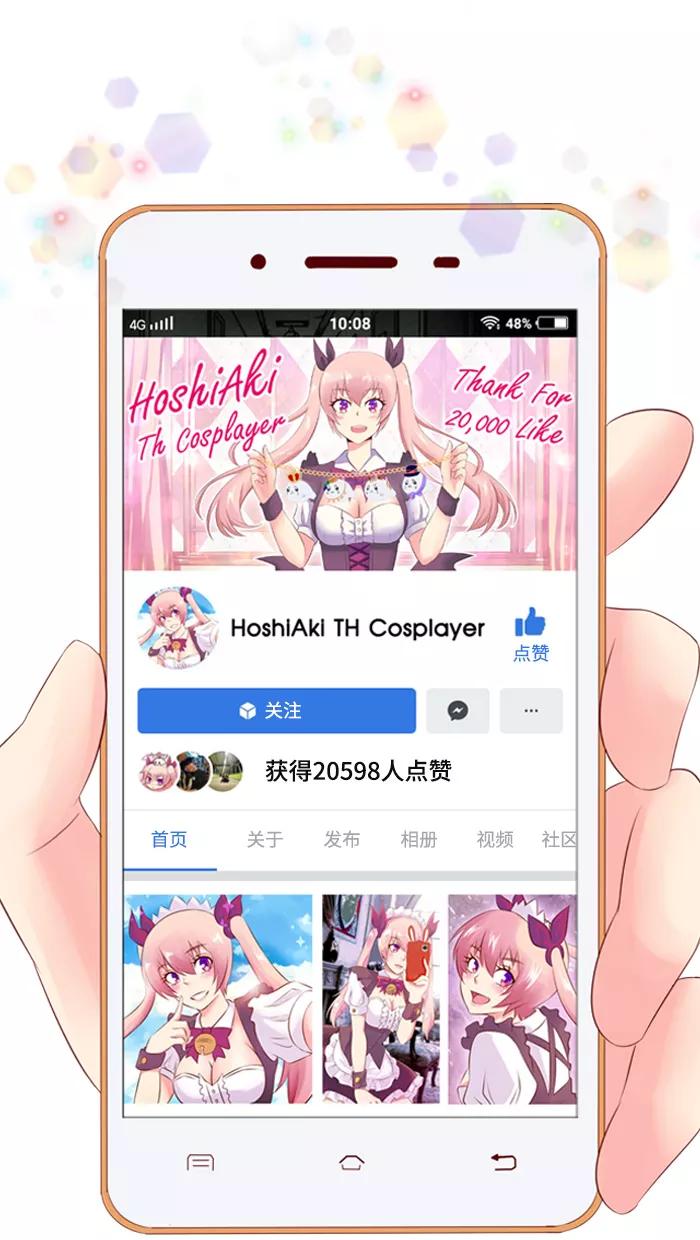 《那年夏天》第三十八章 Cosplay娜丽卡 第44页