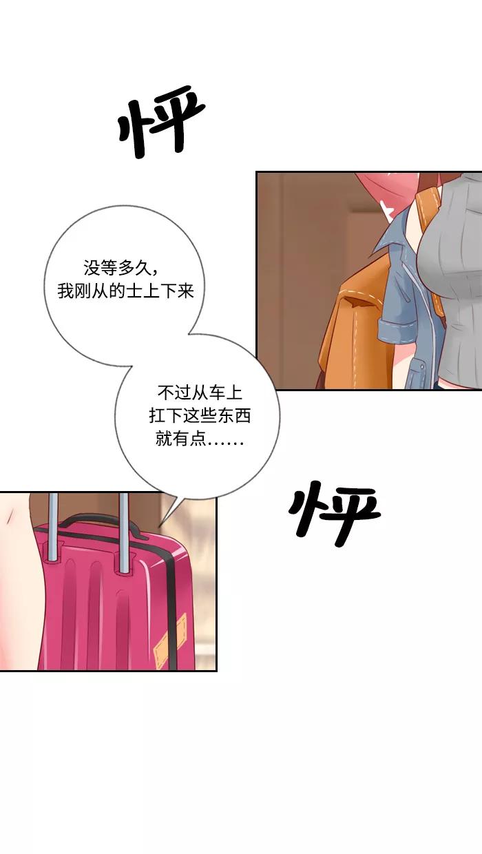 《那年夏天》第三十八章 Cosplay娜丽卡 第29页