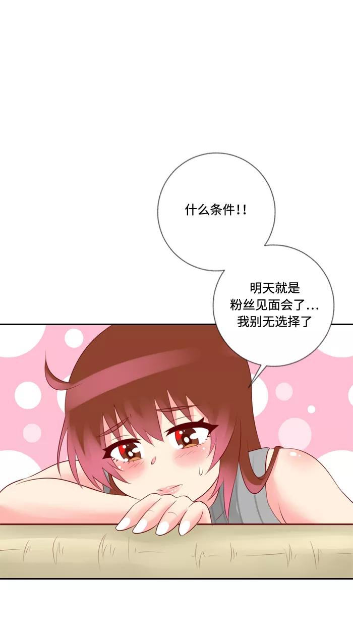 《那年夏天》第三十八章 Cosplay娜丽卡 第51页