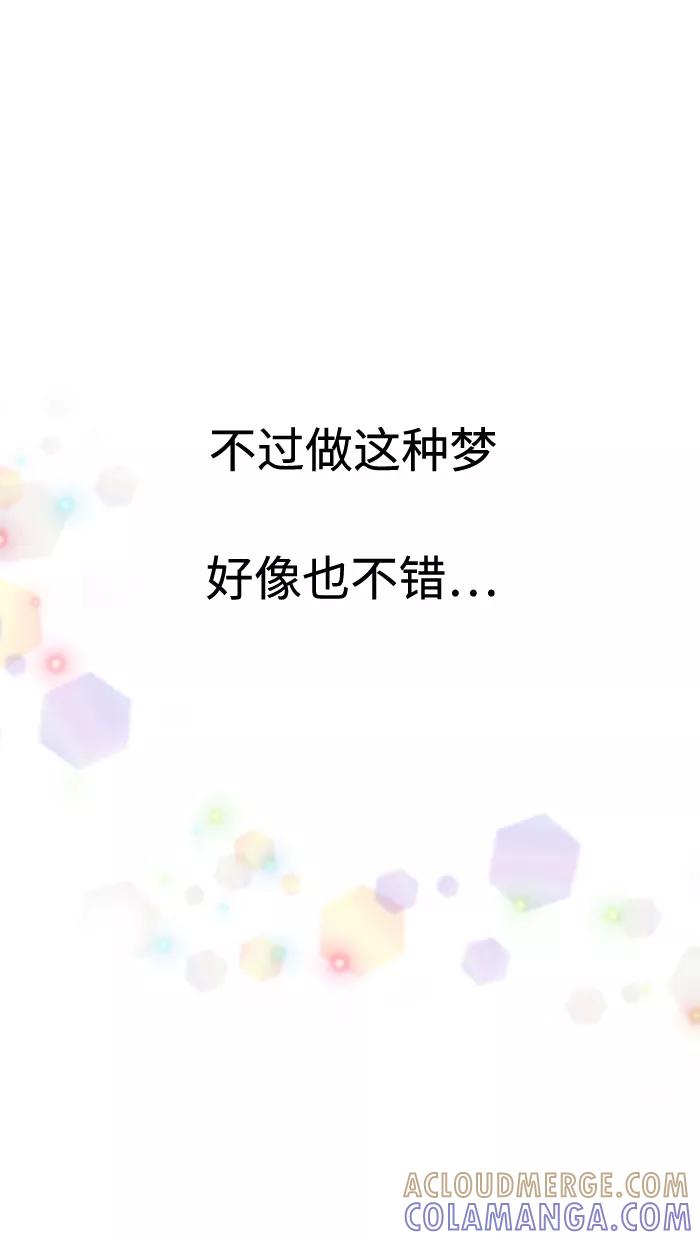 《那年夏天》第三十八章 Cosplay娜丽卡 第22页