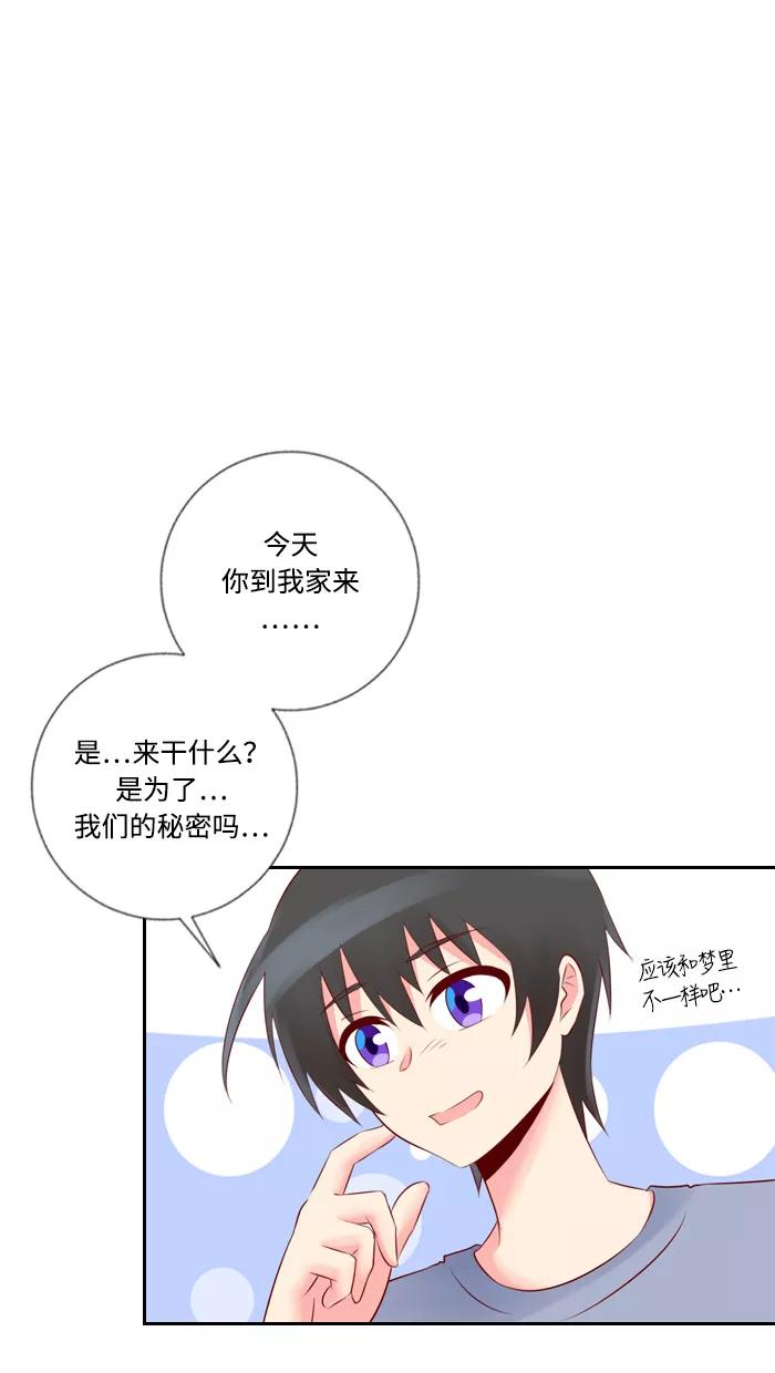 《那年夏天》第三十八章 Cosplay娜丽卡 第35页