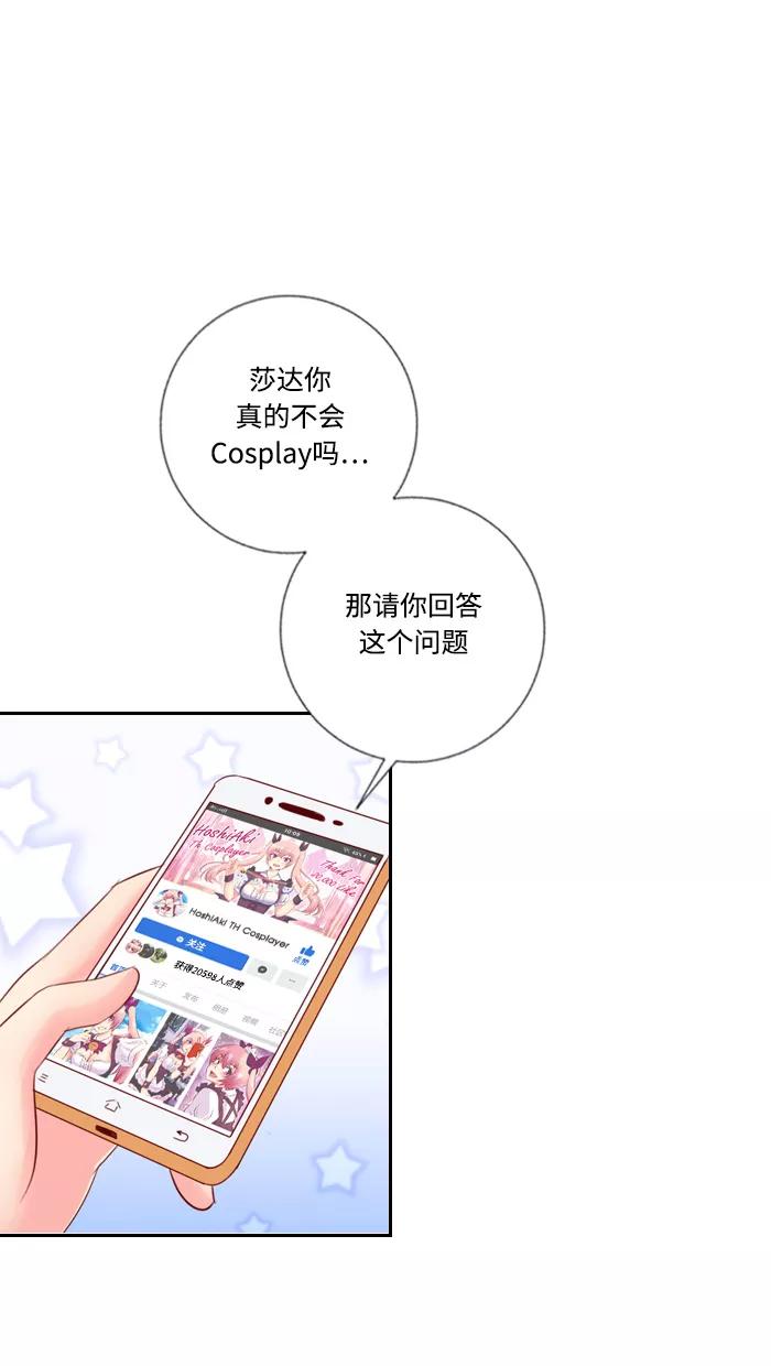 《那年夏天》第三十八章 Cosplay娜丽卡 第42页