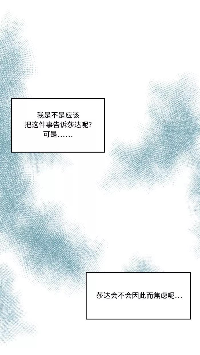 《那年夏天》第三十九章 听起来有点自私 第27页