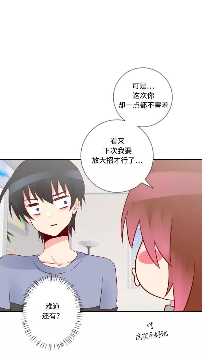 《那年夏天》第三十九章 听起来有点自私 第18页