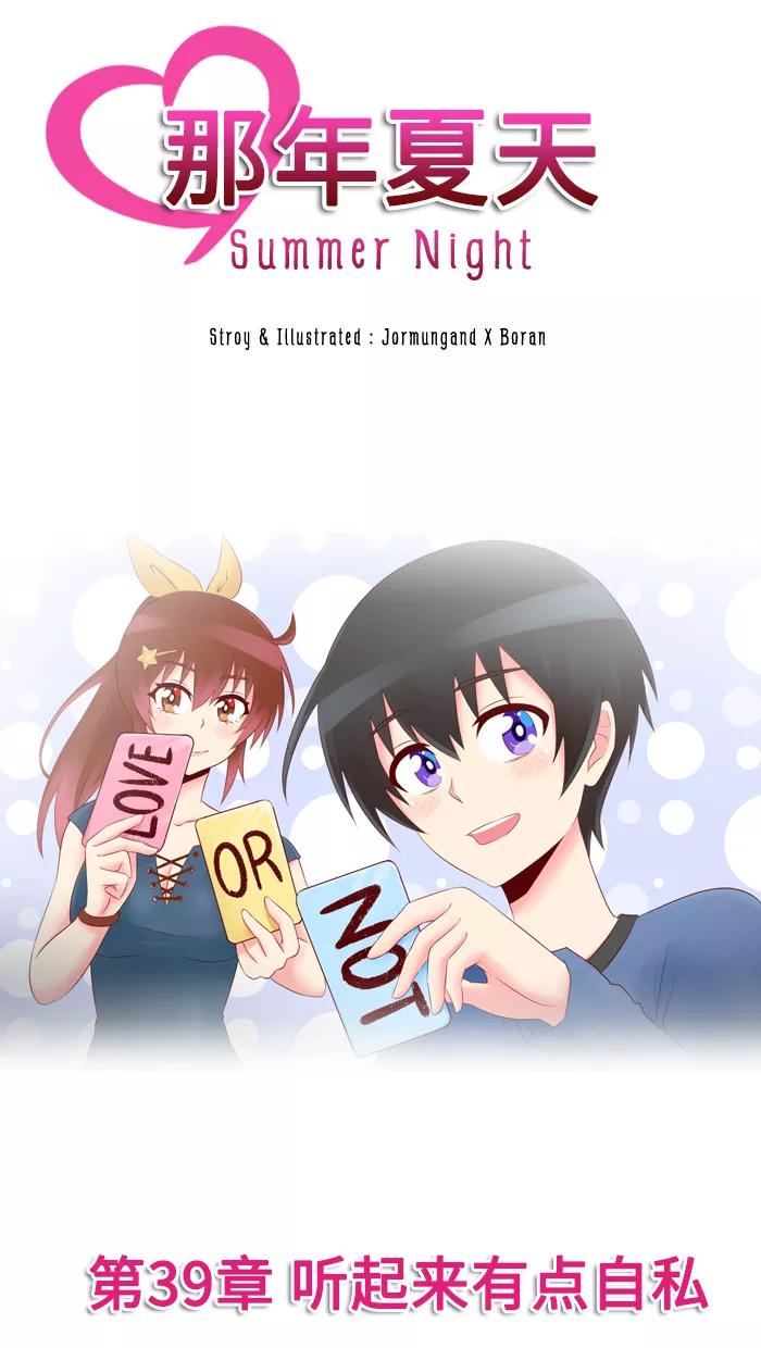 《那年夏天》第三十九章 听起来有点自私 第6页