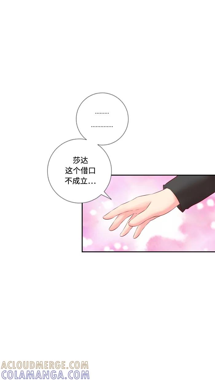 《那年夏天》第三十九章 听起来有点自私 第10页