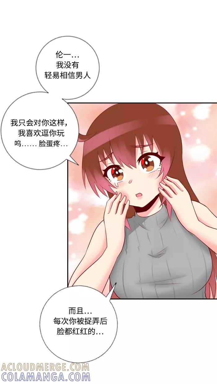 《那年夏天》第三十九章 听起来有点自私 第16页