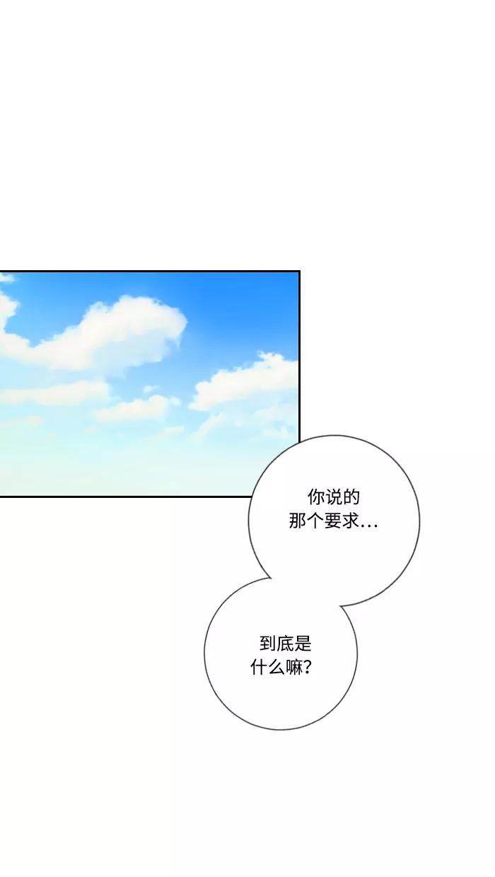 《那年夏天》第三十九章 听起来有点自私 第20页