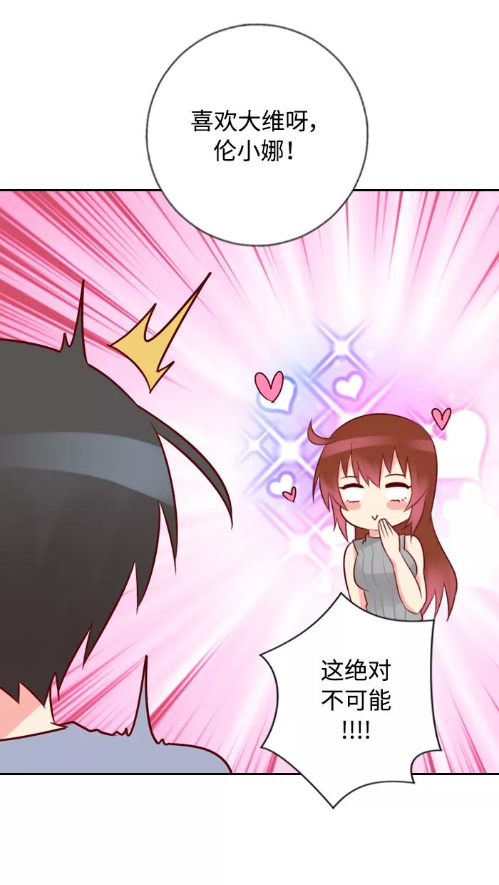 《那年夏天》第三十九章 听起来有点自私 第35页