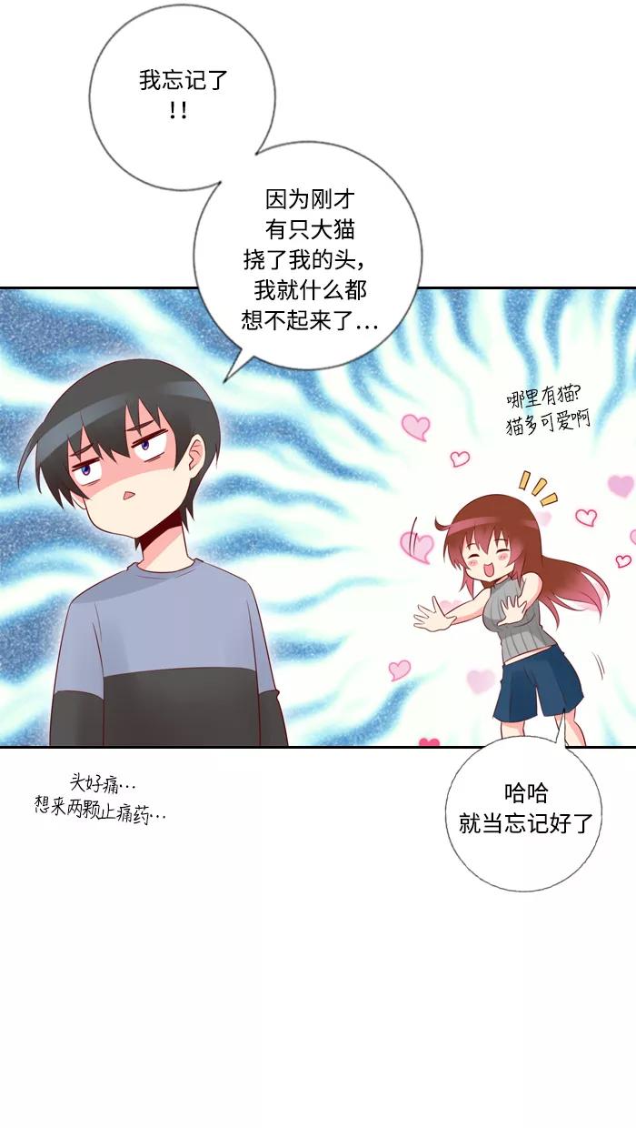 《那年夏天》第三十九章 听起来有点自私 第21页