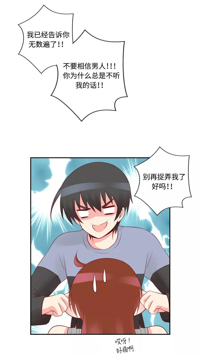 《那年夏天》第三十九章 听起来有点自私 第15页