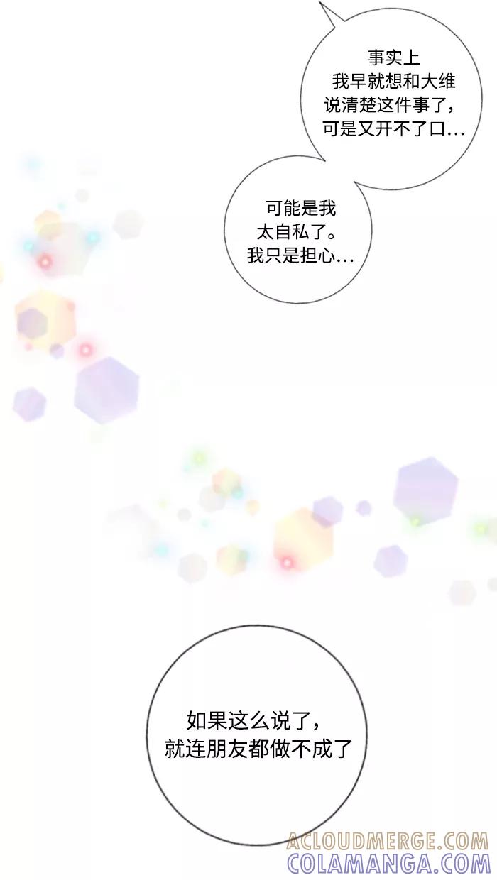 《那年夏天》第三十九章 听起来有点自私 第37页