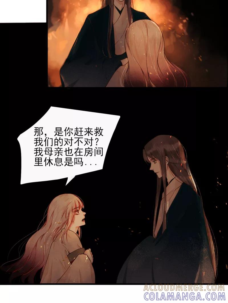 《狩鹤》[第3话] 舅舅与鬼蜘蛛 第19页