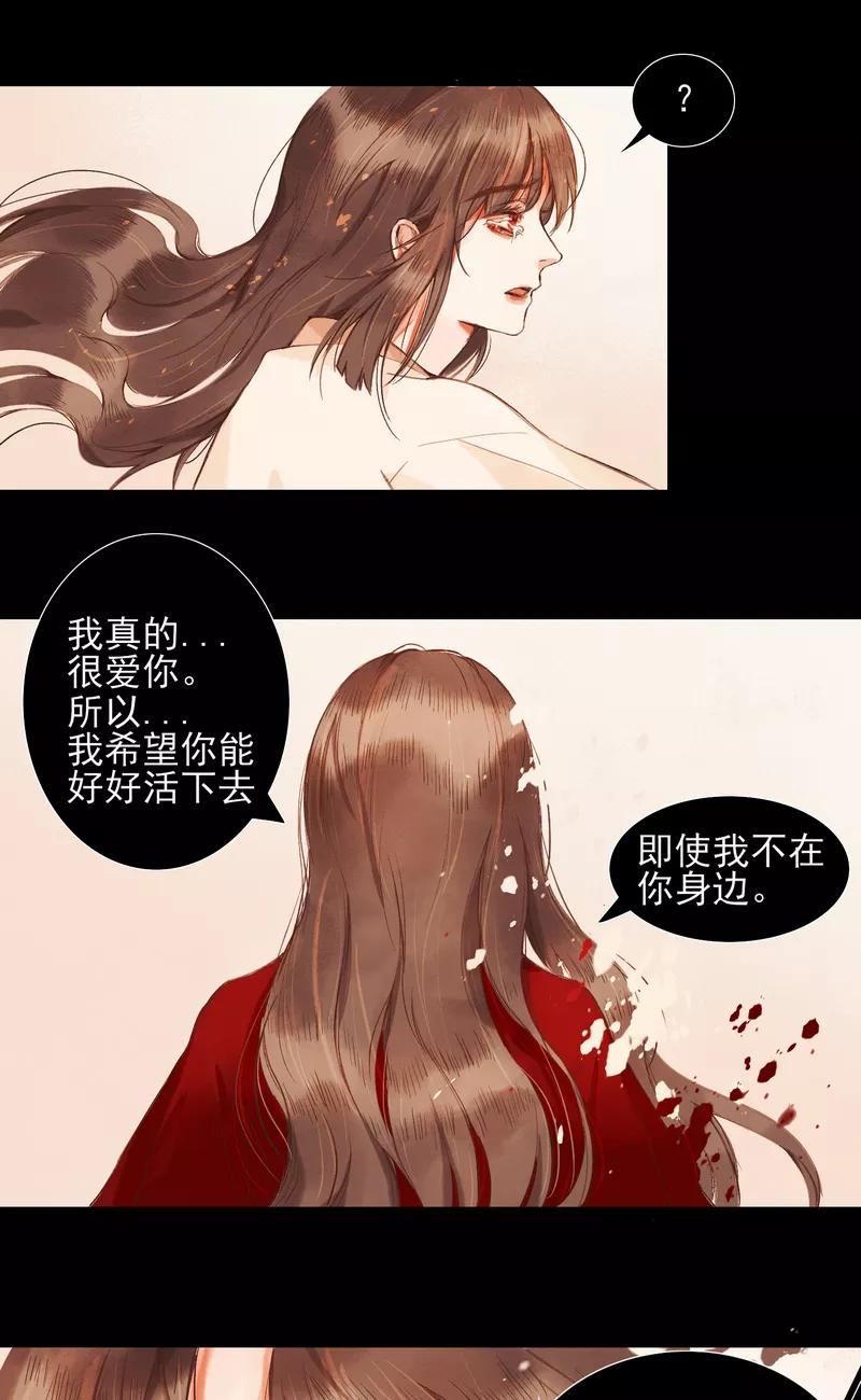 《狩鹤》[第3话] 舅舅与鬼蜘蛛 第8页