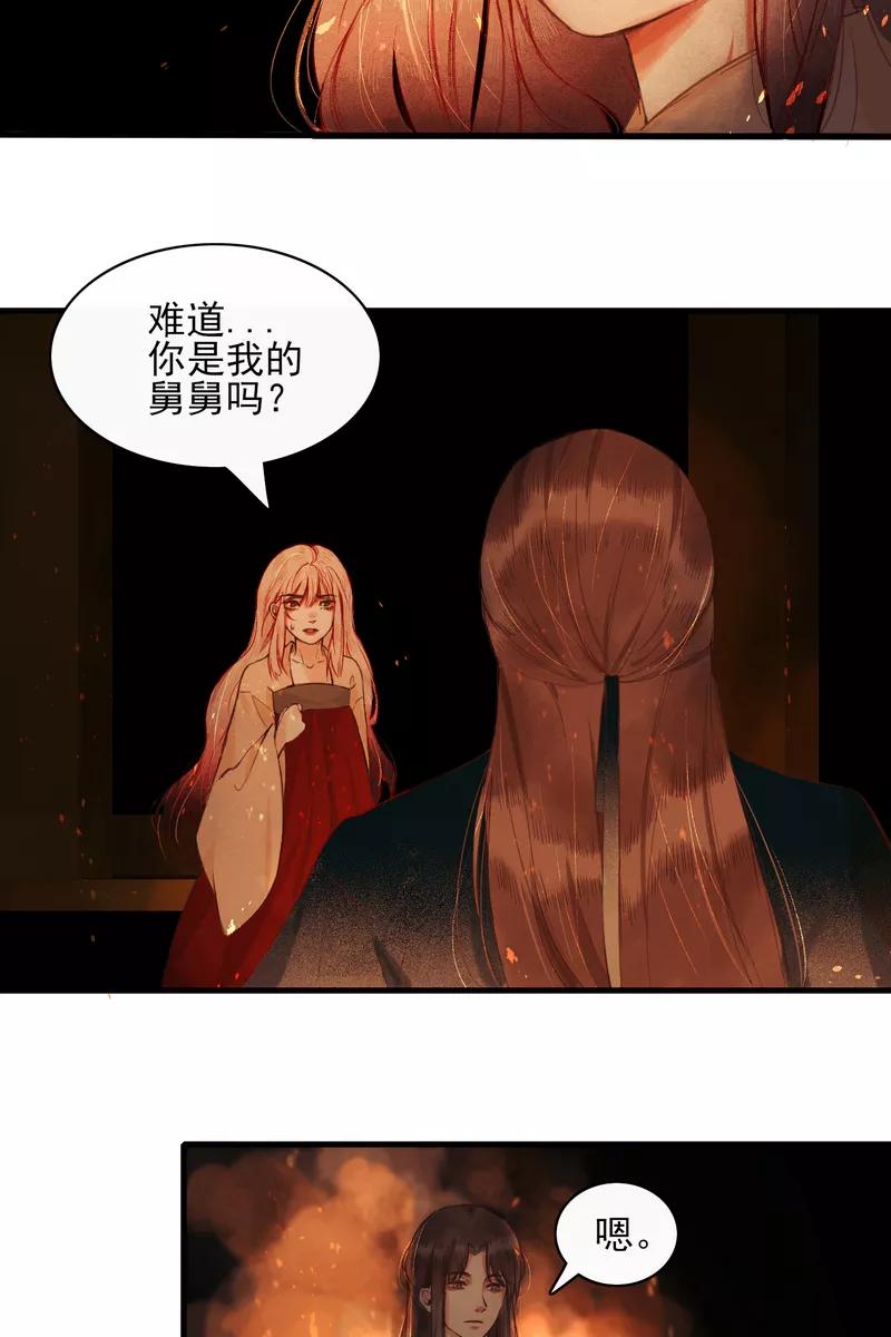 《狩鹤》[第3话] 舅舅与鬼蜘蛛 第18页