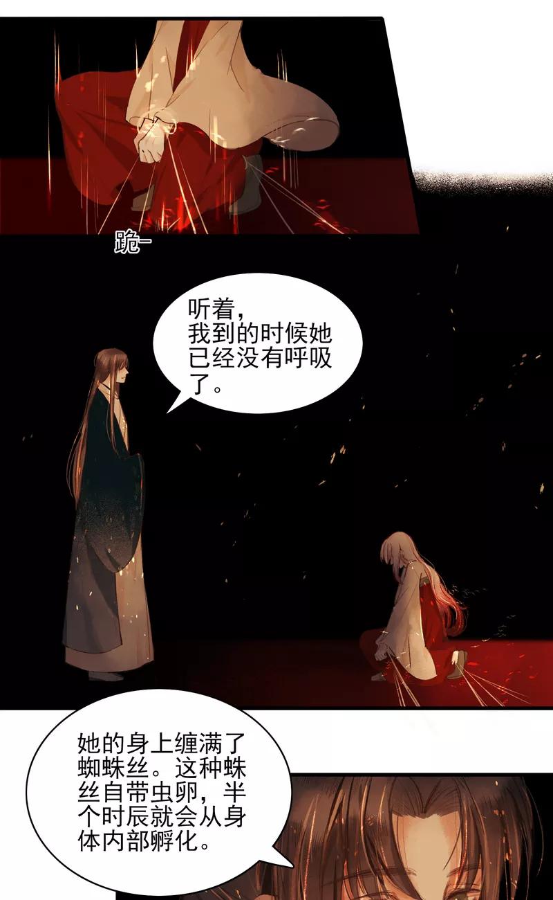 《狩鹤》[第3话] 舅舅与鬼蜘蛛 第32页