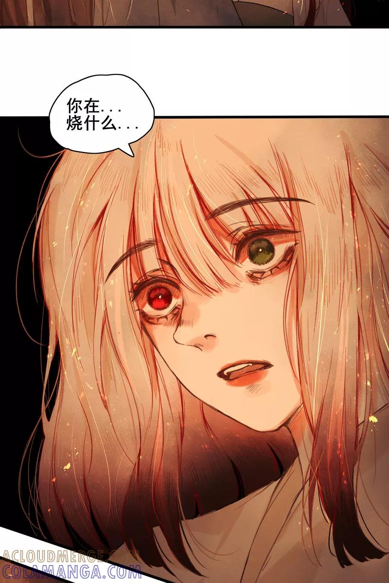 《狩鹤》[第3话] 舅舅与鬼蜘蛛 第21页