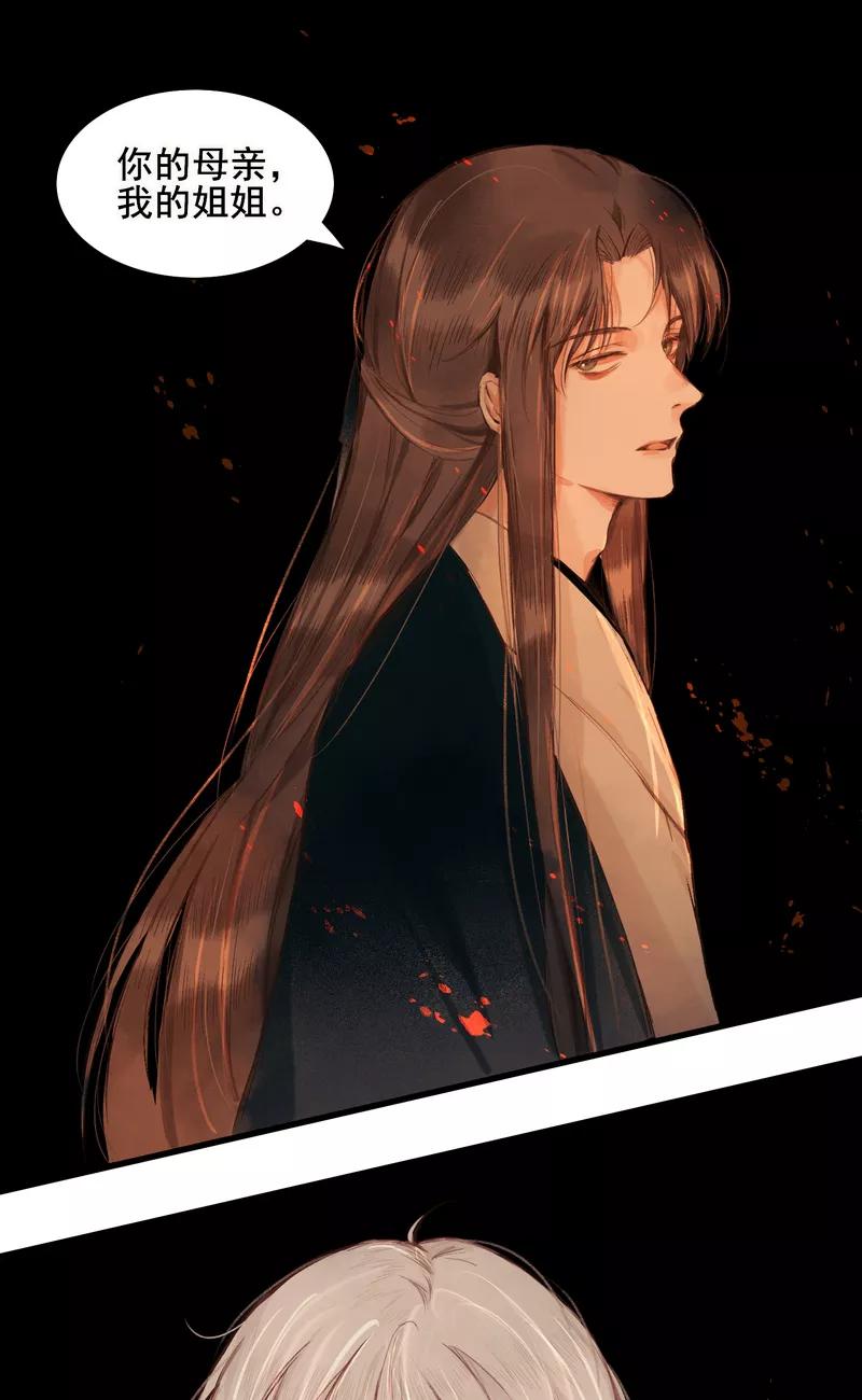 《狩鹤》[第3话] 舅舅与鬼蜘蛛 第24页