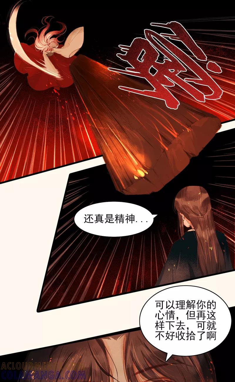 《狩鹤》[第3话] 舅舅与鬼蜘蛛 第29页
