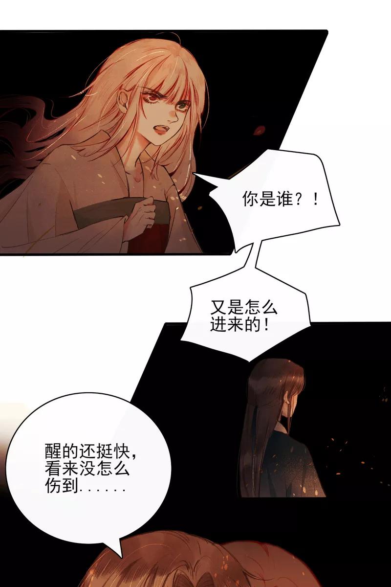 《狩鹤》[第3话] 舅舅与鬼蜘蛛 第16页