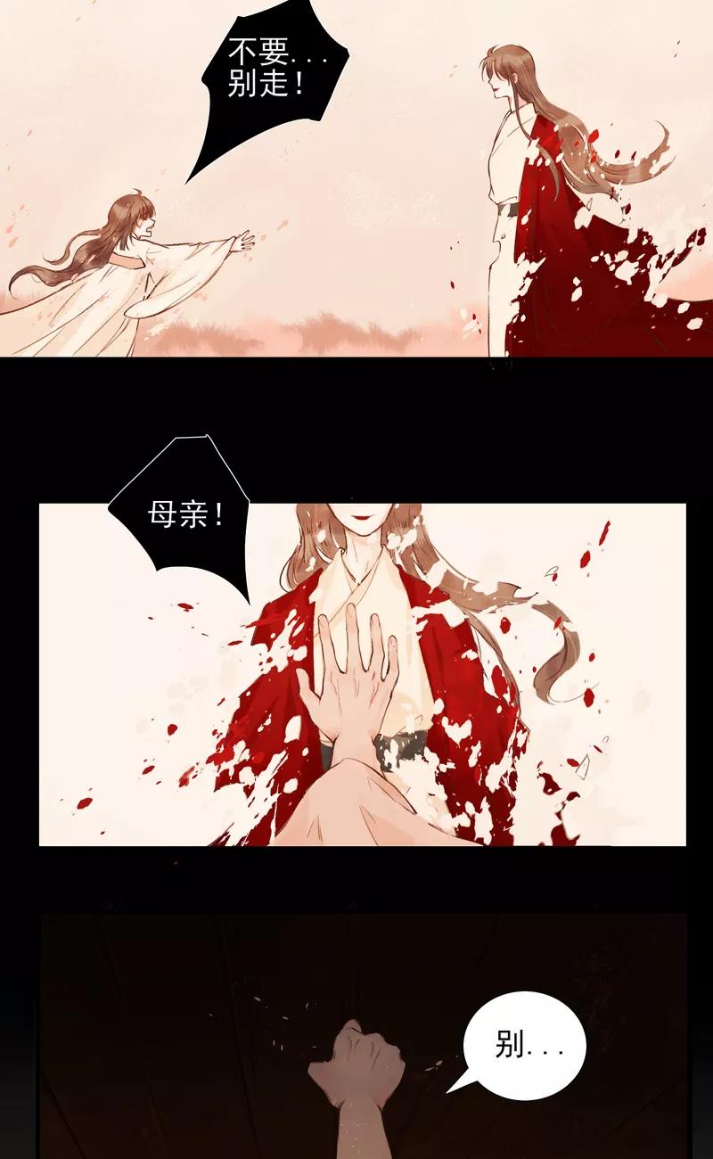 《狩鹤》[第3话] 舅舅与鬼蜘蛛 第10页