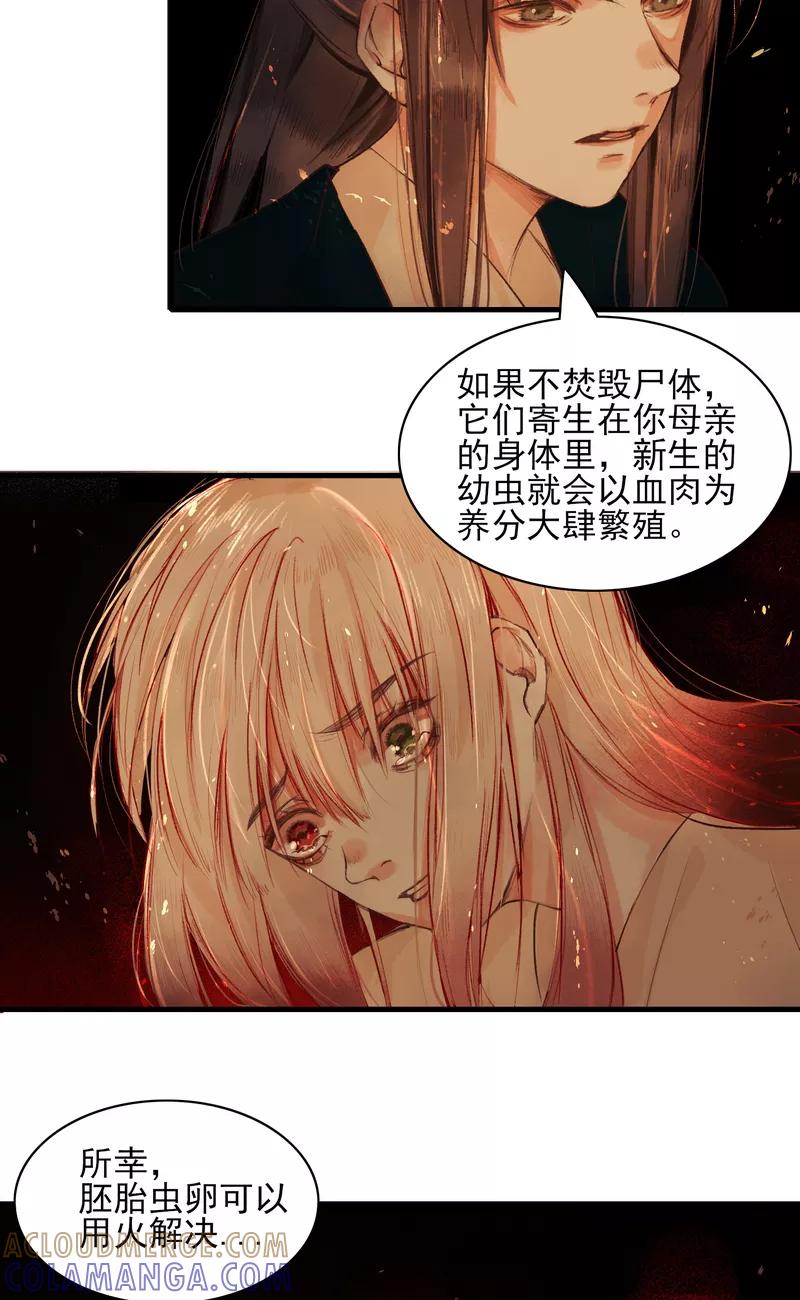 《狩鹤》[第3话] 舅舅与鬼蜘蛛 第33页