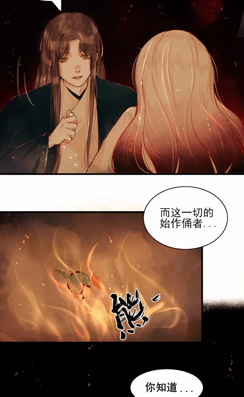 《狩鹤》[第3话] 舅舅与鬼蜘蛛 第34页