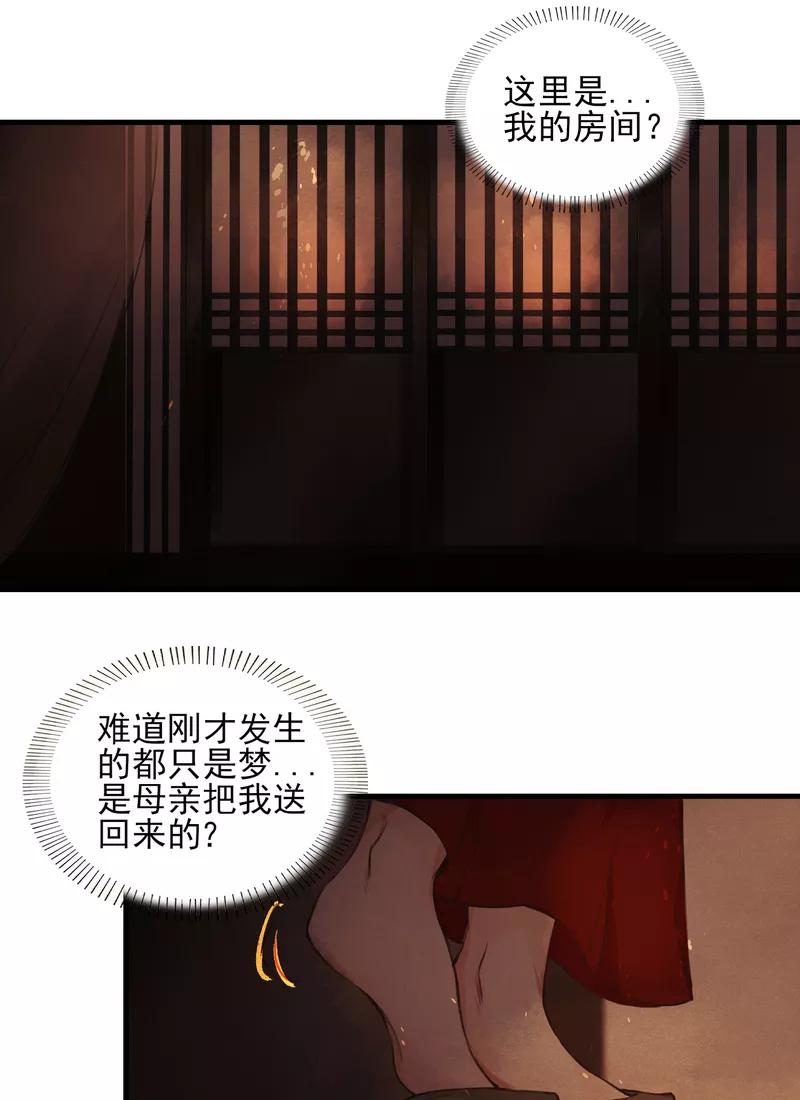 《狩鹤》[第3话] 舅舅与鬼蜘蛛 第12页