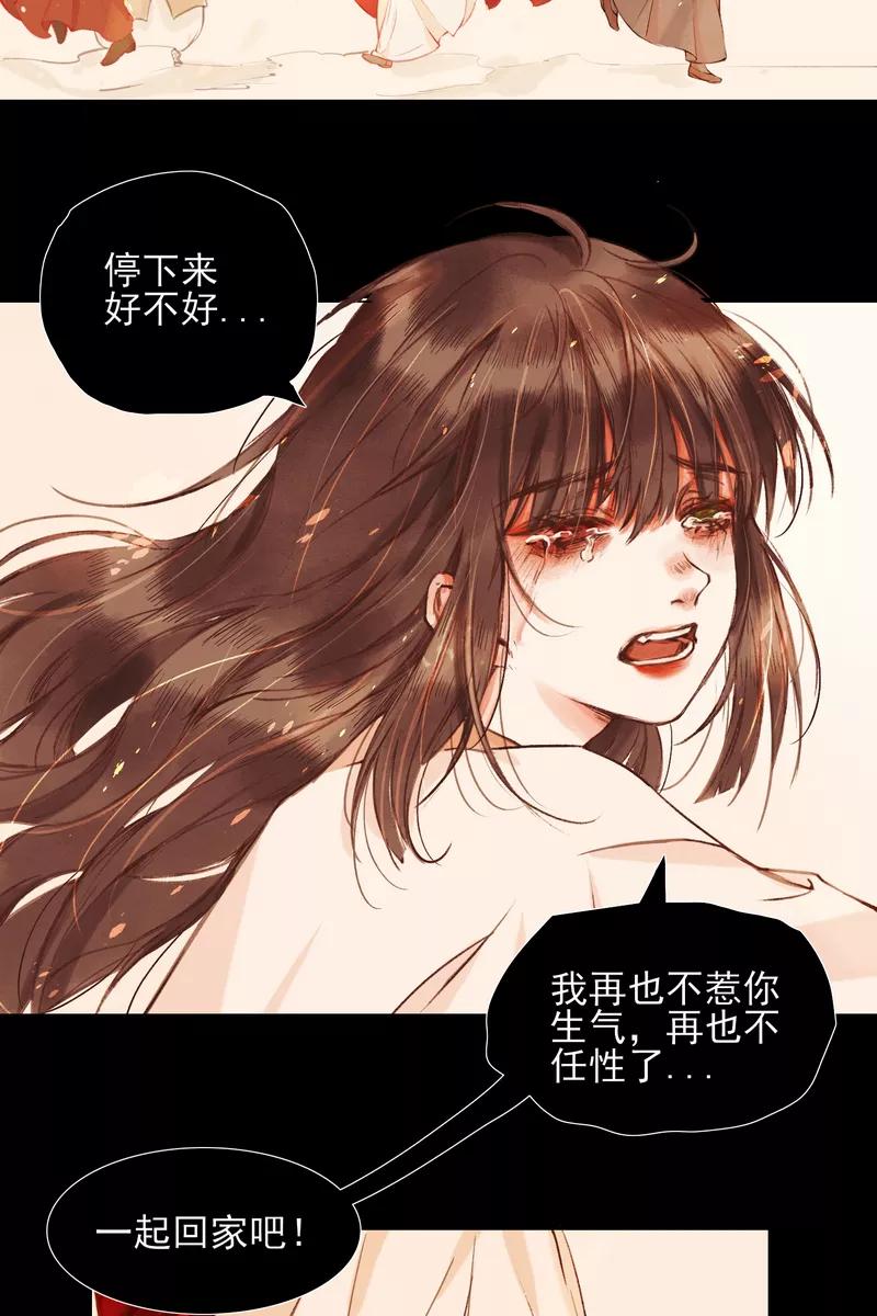 《狩鹤》[第3话] 舅舅与鬼蜘蛛 第6页