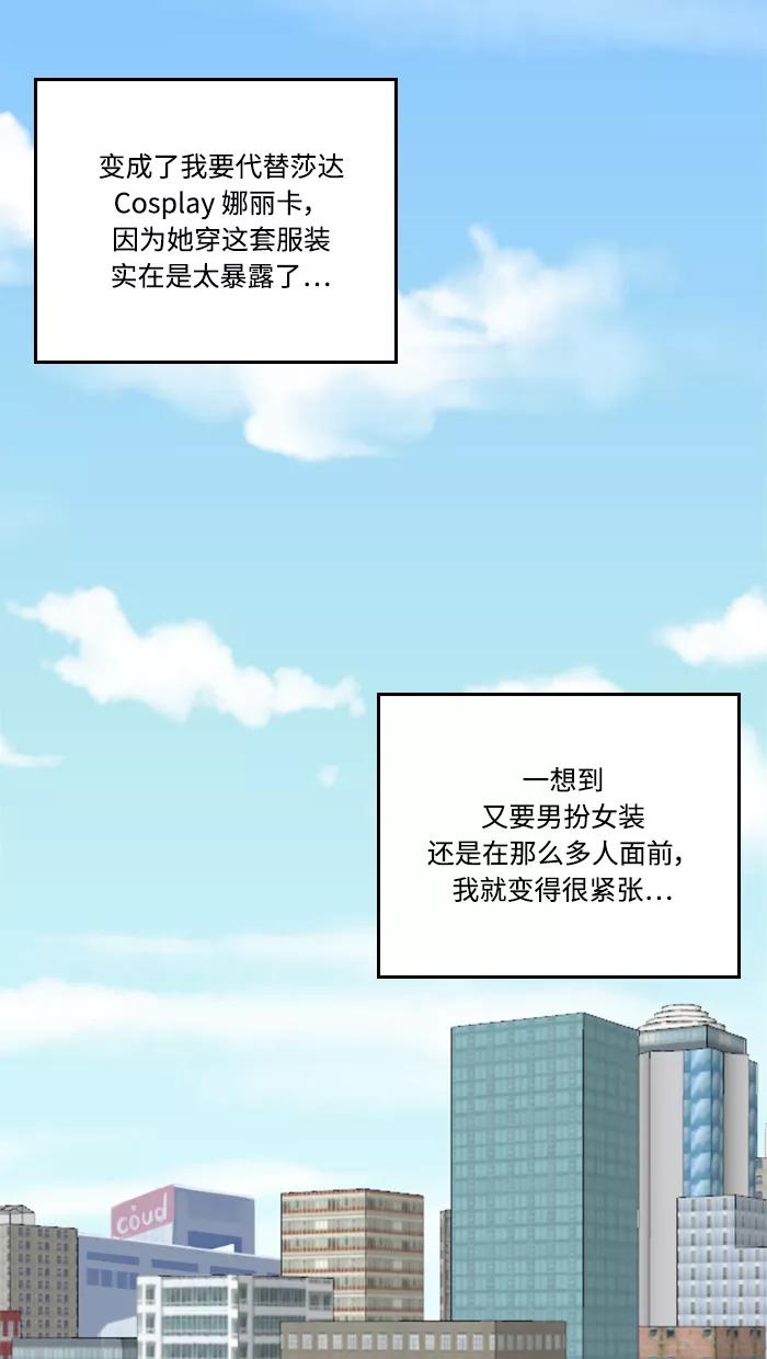 《那年夏天》第四十一章 Cosplay达人 第2页