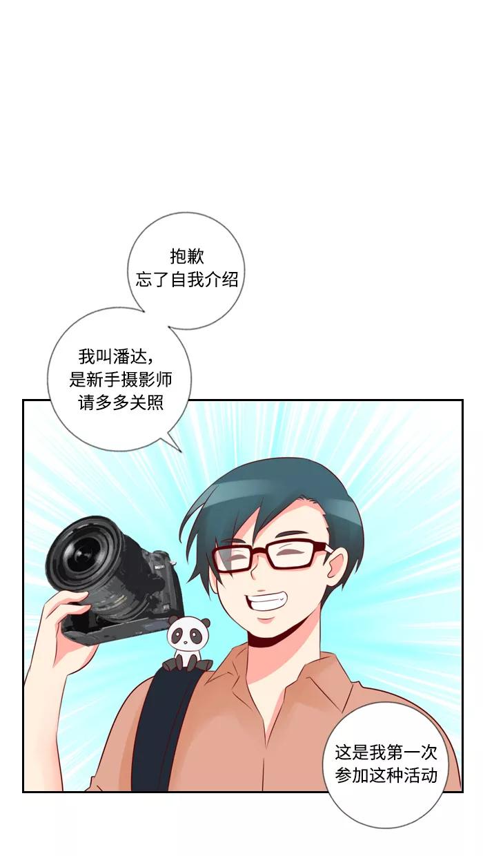 《那年夏天》第四十一章 Cosplay达人 第14页