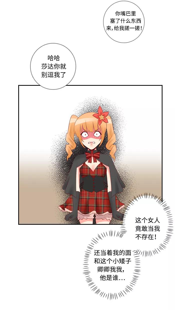 《那年夏天》第四十一章 Cosplay达人 第48页