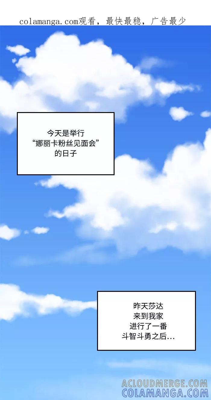 《那年夏天》第四十一章 Cosplay达人 第1页