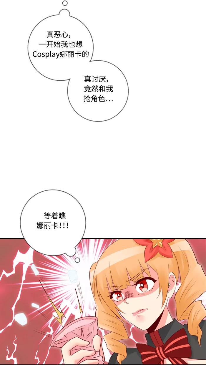 《那年夏天》第四十一章 Cosplay达人 第33页