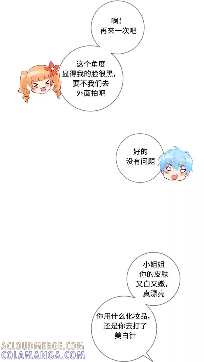 《那年夏天》第四十一章 Cosplay达人 第43页