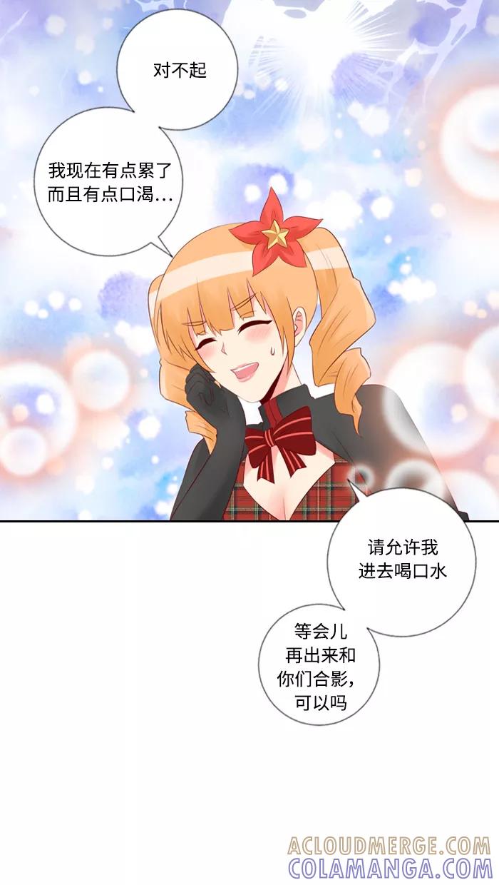 《那年夏天》第四十一章 Cosplay达人 第31页