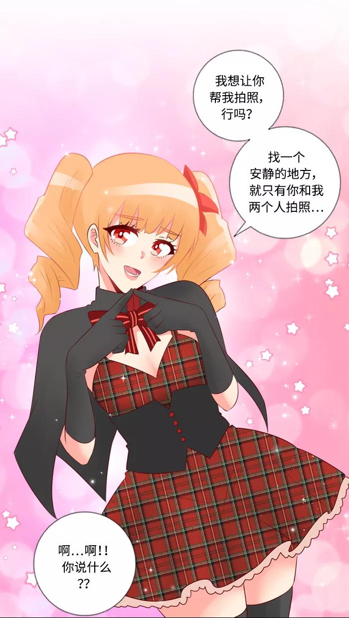 《那年夏天》第四十一章 Cosplay达人 第53页