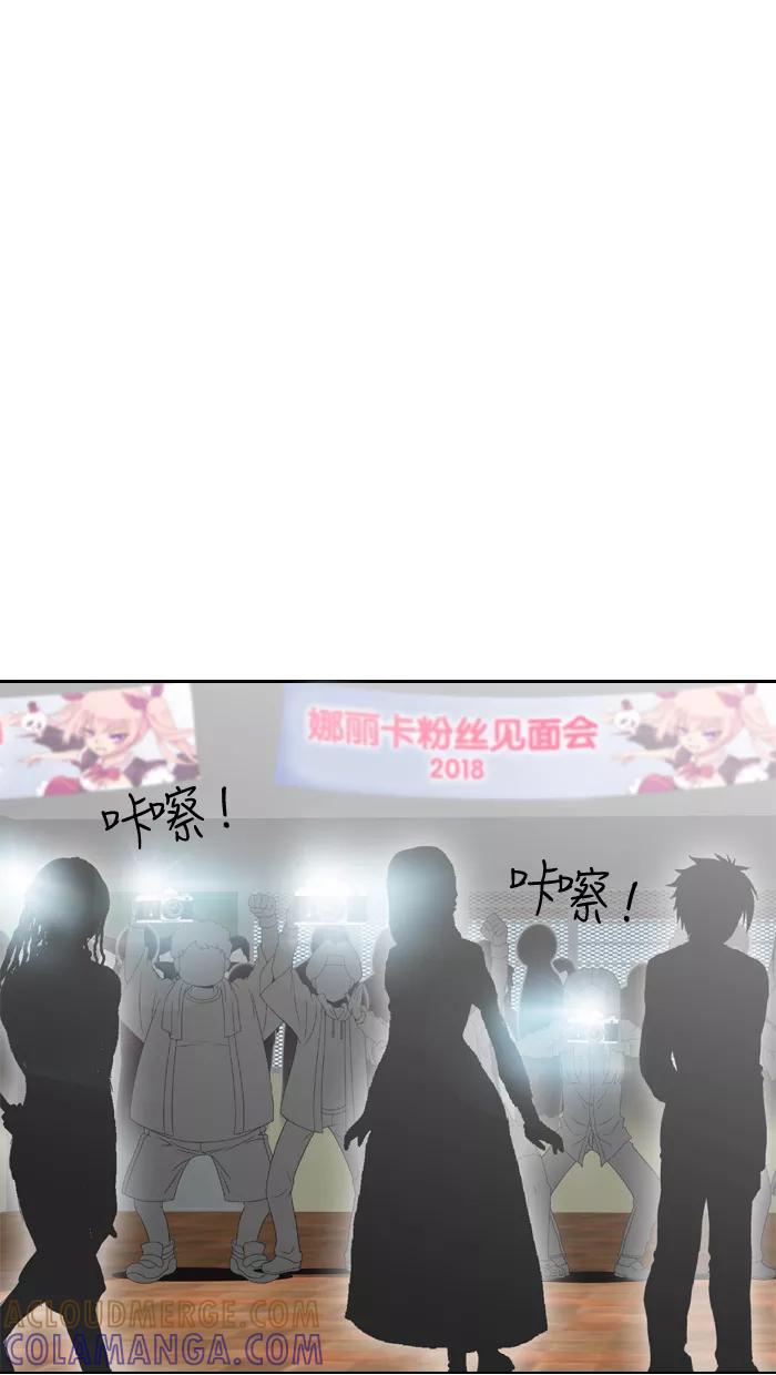 《那年夏天》第四十一章 Cosplay达人 第16页