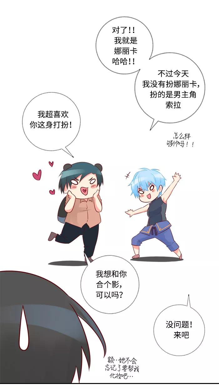 《那年夏天》第四十一章 Cosplay达人 第50页