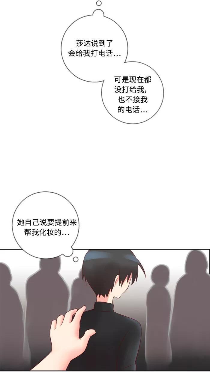 《那年夏天》第四十一章 Cosplay达人 第8页