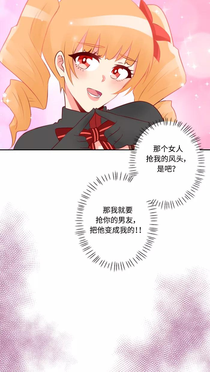 《那年夏天》第四十一章 Cosplay达人 第54页