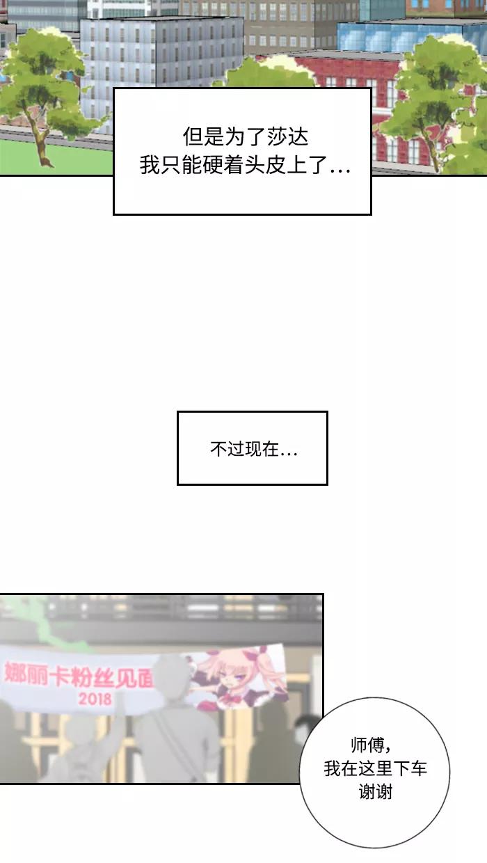 《那年夏天》第四十一章 Cosplay达人 第3页