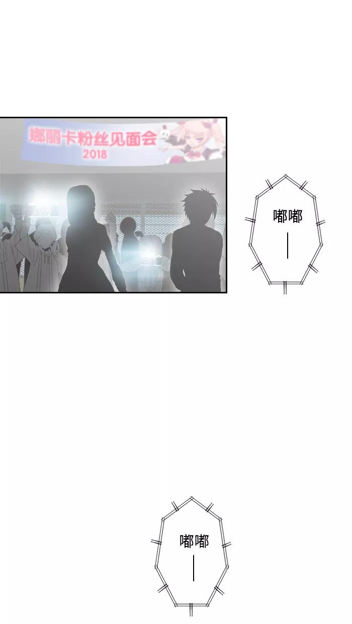 《那年夏天》第四十一章 Cosplay达人 第36页