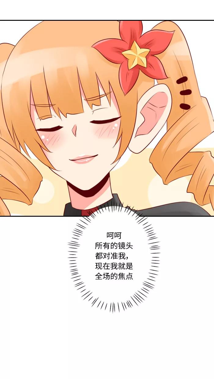《那年夏天》第四十一章 Cosplay达人 第20页