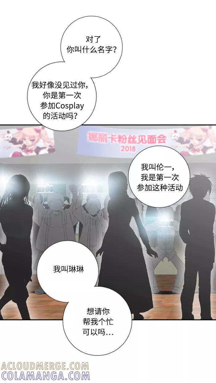 《那年夏天》第四十一章 Cosplay达人 第52页