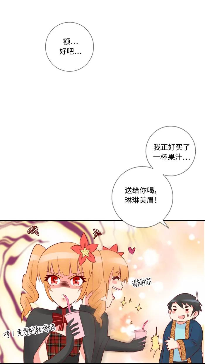 《那年夏天》第四十一章 Cosplay达人 第32页
