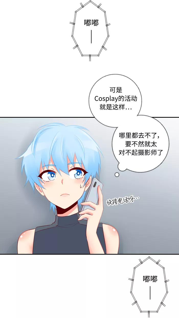 《那年夏天》第四十一章 Cosplay达人 第38页