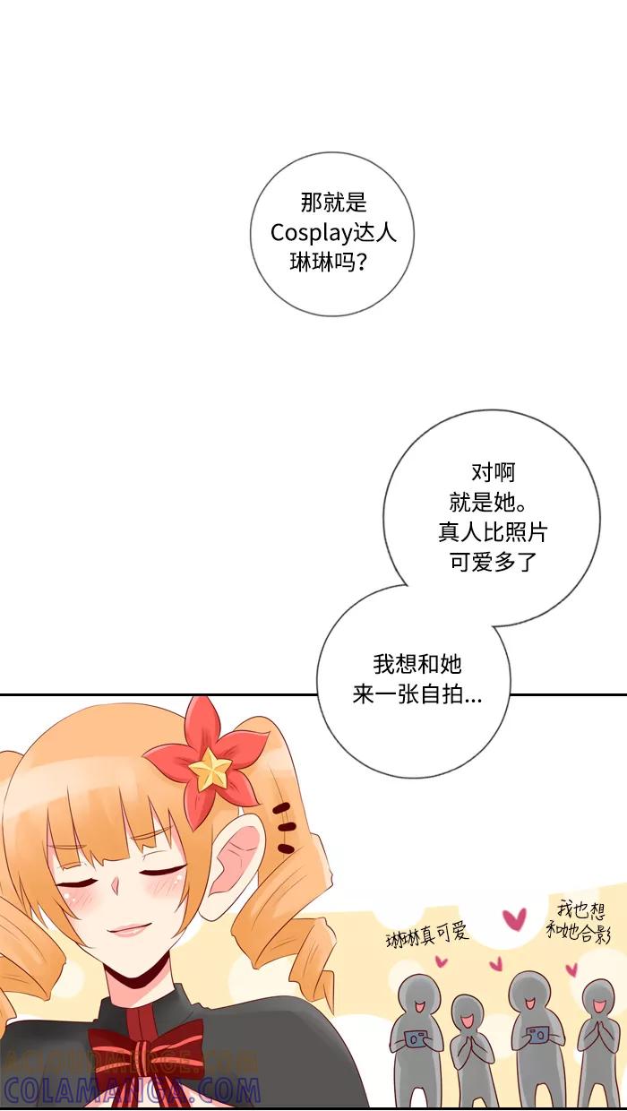 《那年夏天》第四十一章 Cosplay达人 第19页