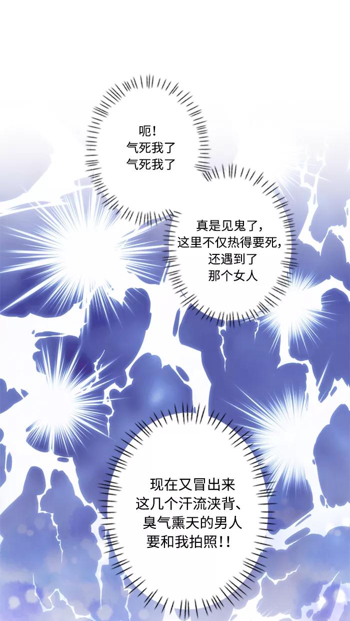 《那年夏天》第四十一章 Cosplay达人 第30页